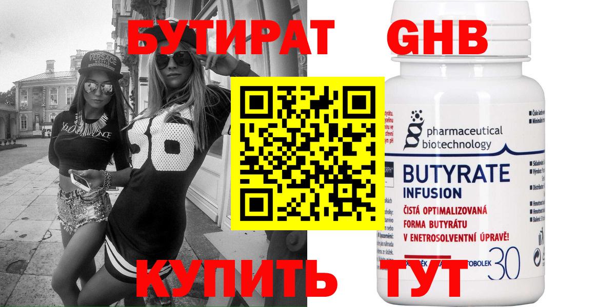 БУТИРАТ буратино Юрга
