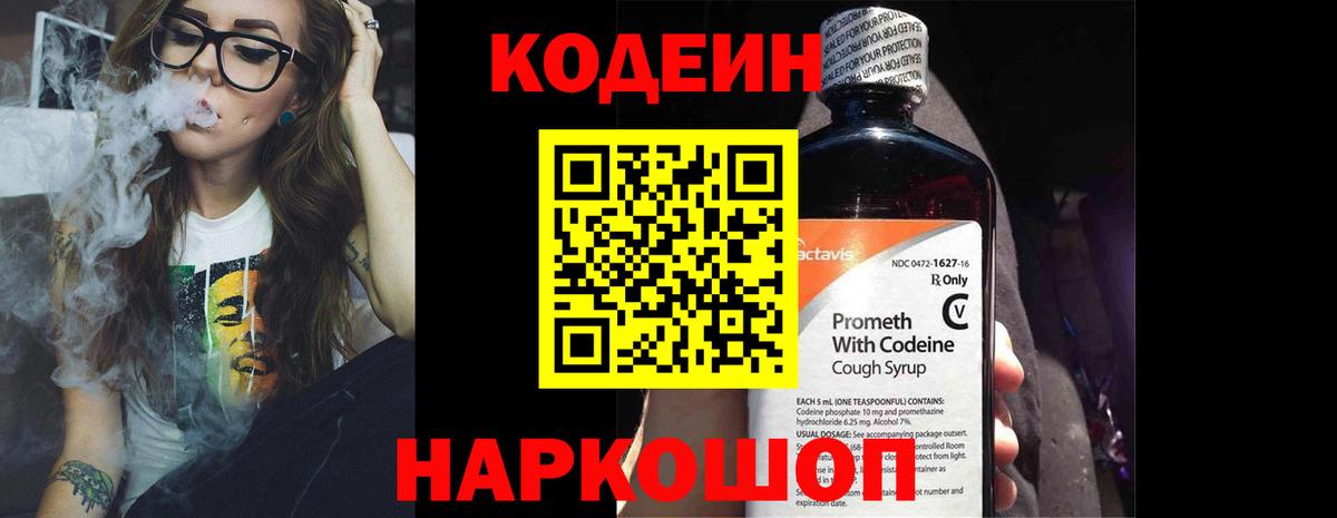 Кодеин Purple Drank  Кодеин Purple Drank  Вход с VPN  Юрга 