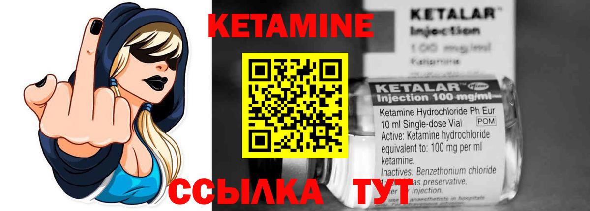 Кетамин VHQ Юрга