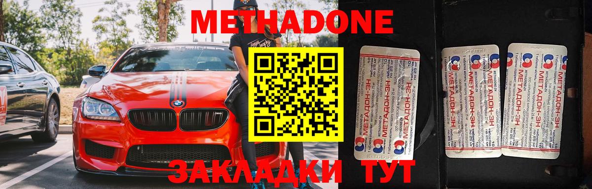 Метадон кристалл Юрга